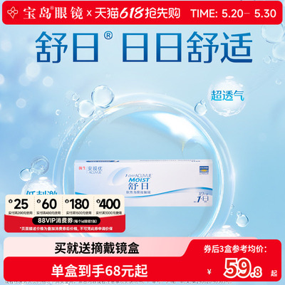 强生安视优舒日日抛10片装透明片隐形眼镜