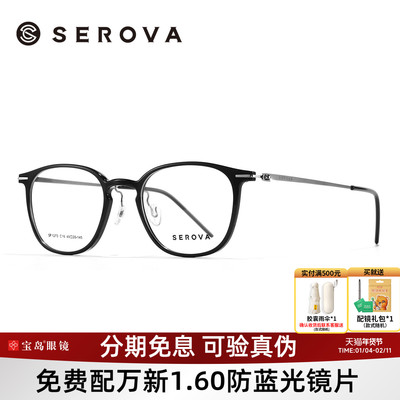 施洛华眼镜框男女素颜眼镜架