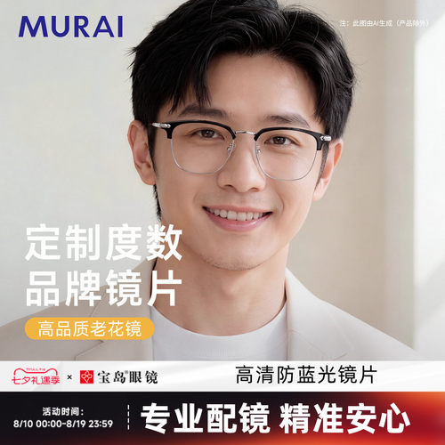 MURAI高清防蓝光老花镜男