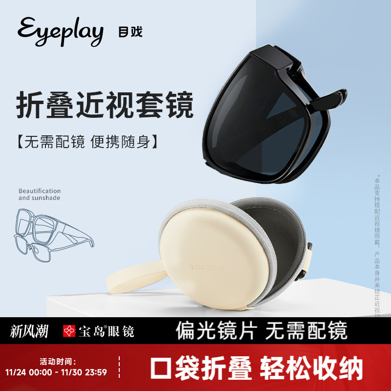 目戏墨镜可套近视眼镜偏光折叠太阳镜套镜开车专用防紫外线防晒女