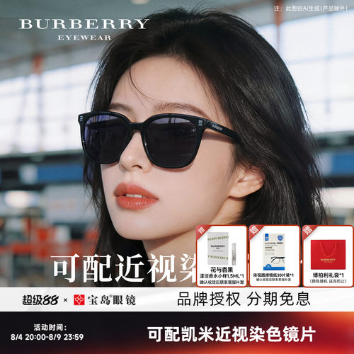 博柏利眼镜框可配近视太阳镜