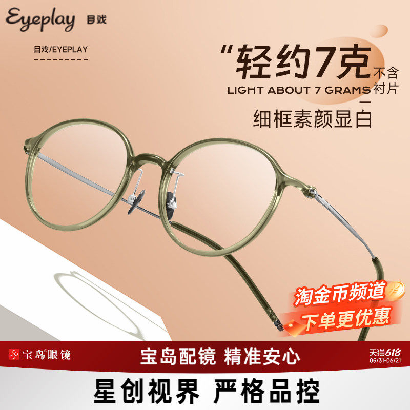若云系列 目戏近视眼镜女圆框眼镜框可配度数可选防蓝光女5038