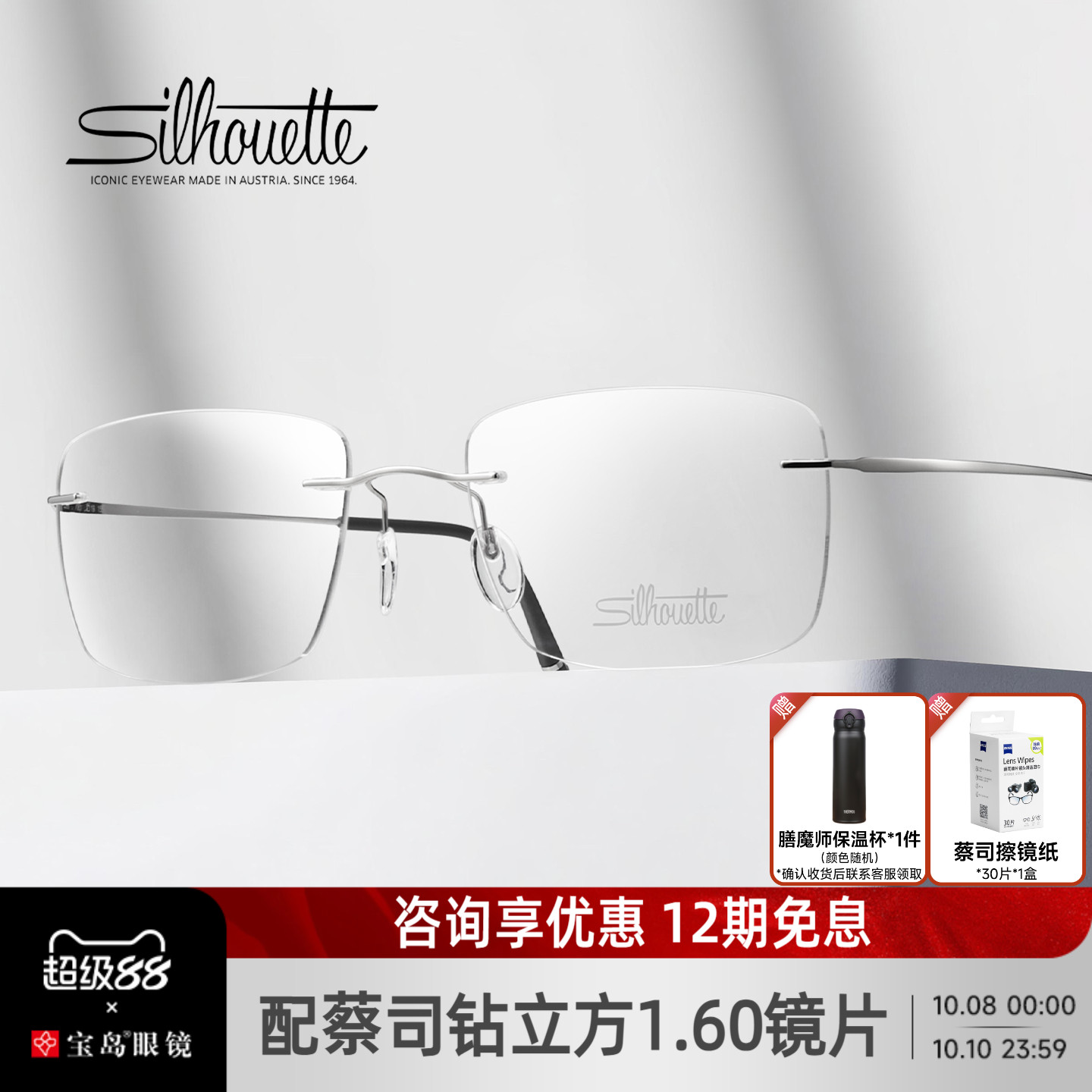 Silhouette诗乐眼镜框男士商务无框钛合金眼镜架可配近视镜片5599