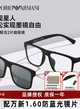 Armani阿玛尼墨镜眼镜时尚吸镜男士磁吸夹片可配近视度数镜片4115