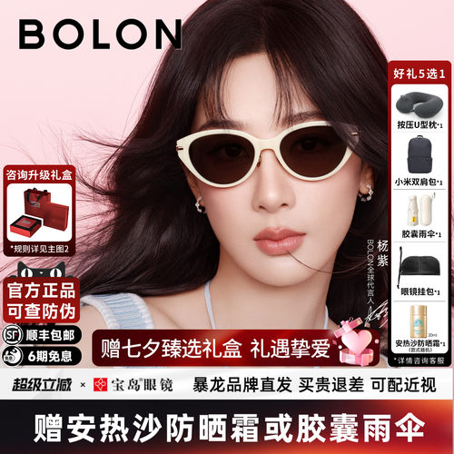 【杨紫同款】暴龙眼镜26新品墨镜女款潮流个性猫眼框太阳镜BL5102
