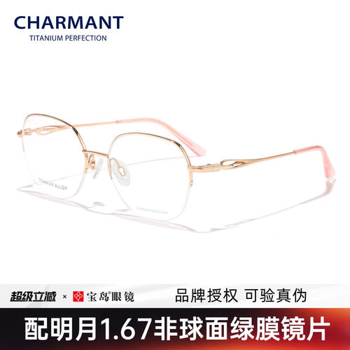 CHARMANT夏蒙女士休闲半框眼镜架