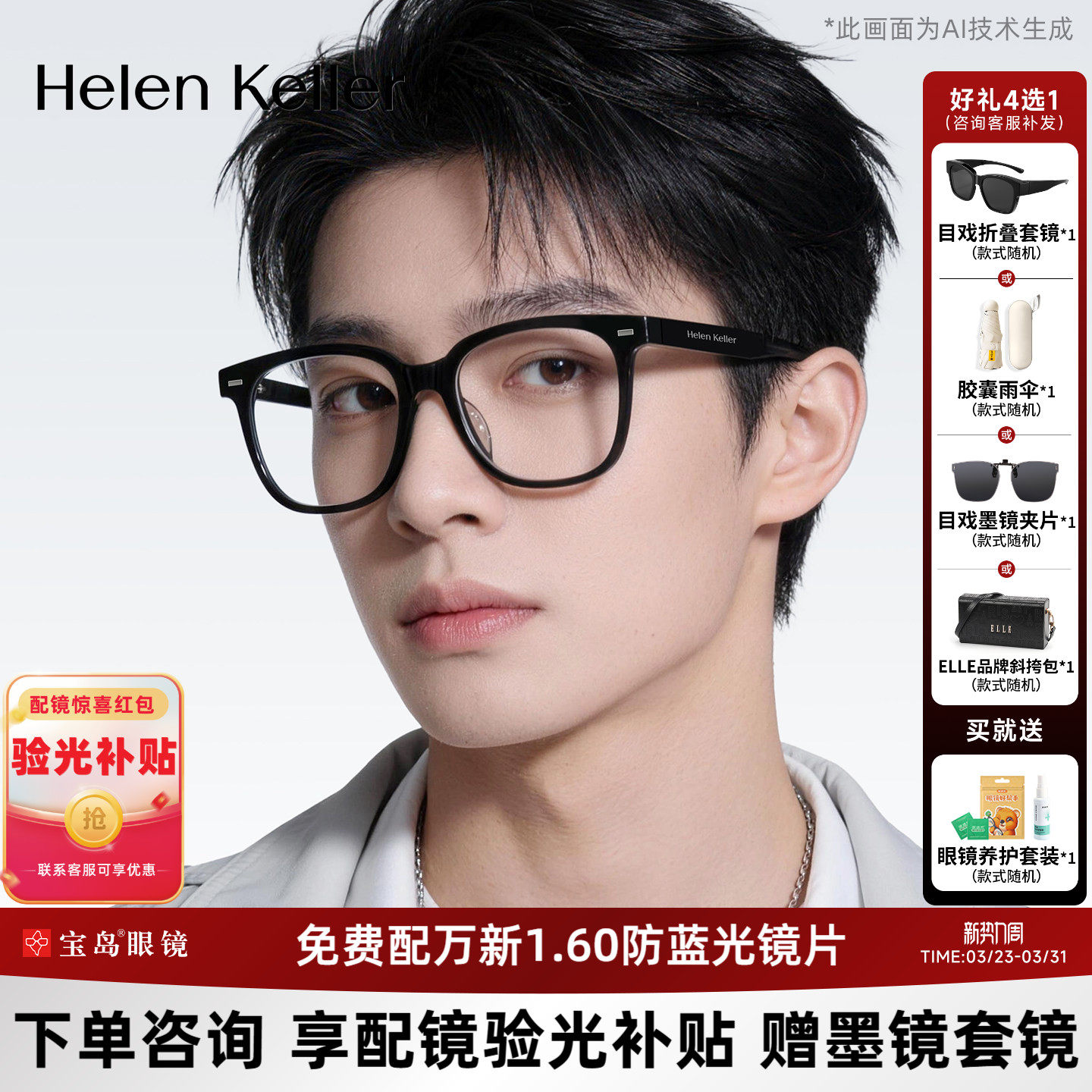 海伦凯勒近视眼镜架男素颜百搭黑框方框眼镜框女可配度数H87017