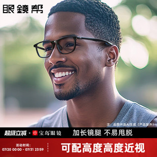 眼镜帮运动眼镜框男打篮球跑步护眼近视可配度数时尚 眼镜架轻女