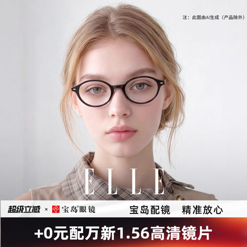 ELLE书呆子眼镜框法式复古风