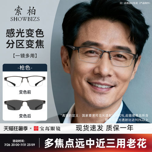 索柏老花镜变色防蓝光渐进三用