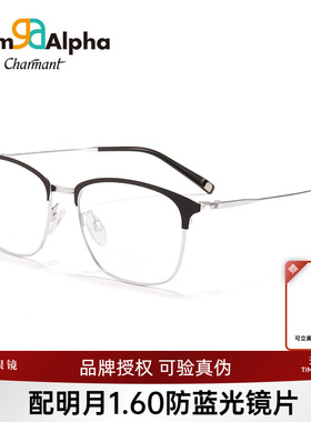 CHARMANT夏蒙眼镜架钛合金眉框可配近视度数眼镜框GA38215 38212