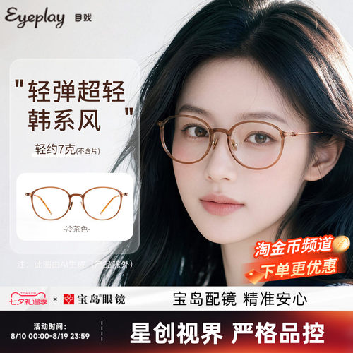 目戏钛合金镜腿茶色镜框