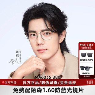 MOLSION陌森半框眼镜男肖战同款斯文眉架可配度数近视眼镜MA6036