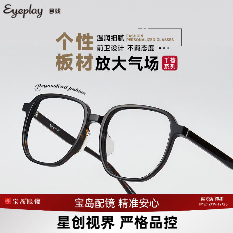 目戏千禧板材玳瑁眼镜框可配度数