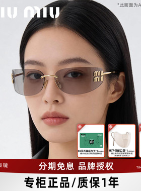 miumiu/缪缪时尚个性无框太阳镜
