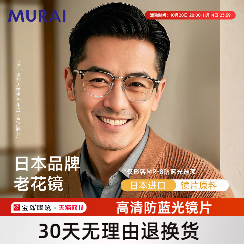 MURAI日本品牌老花镜男高档正品高清老花眼镜可配防蓝光镜片宝岛