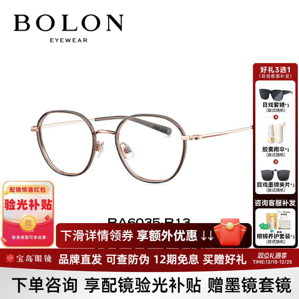 BOLON暴龙近视眼镜钛合金轻质男方圆框百搭镜架可配度数女BA6035