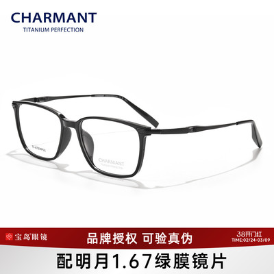 CHARMANT夏蒙男士商务方框眼镜架