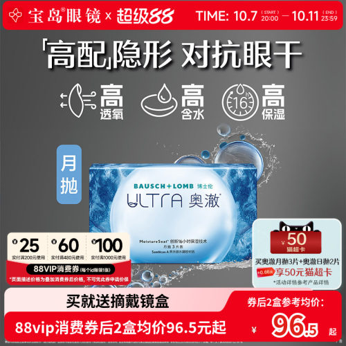 博士伦ultra奥澈硅水凝胶隐形眼镜月抛3片近视进口旗舰店官方正品