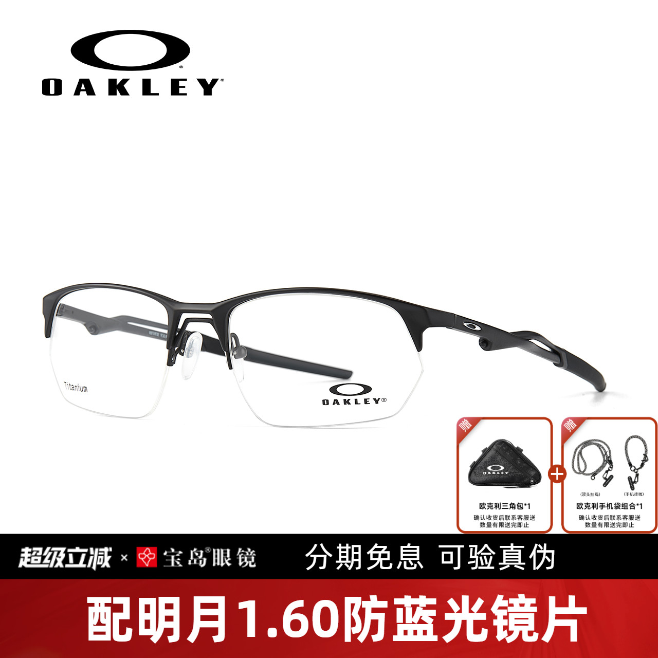 Oakley欧克利眼镜架钛合金运动男士轻半框跑步眼镜框可配近视5152