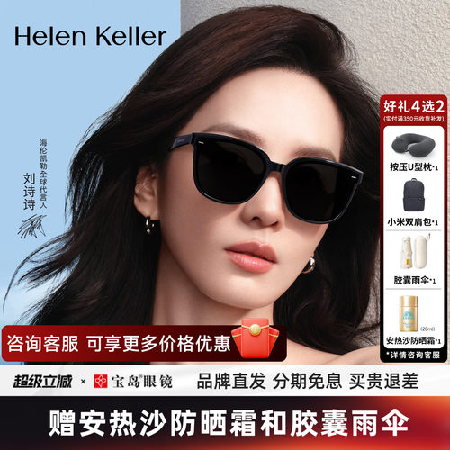 【刘诗诗同款】海伦凯勒眼镜防晒防紫外线墨镜百搭太阳镜女H2706
