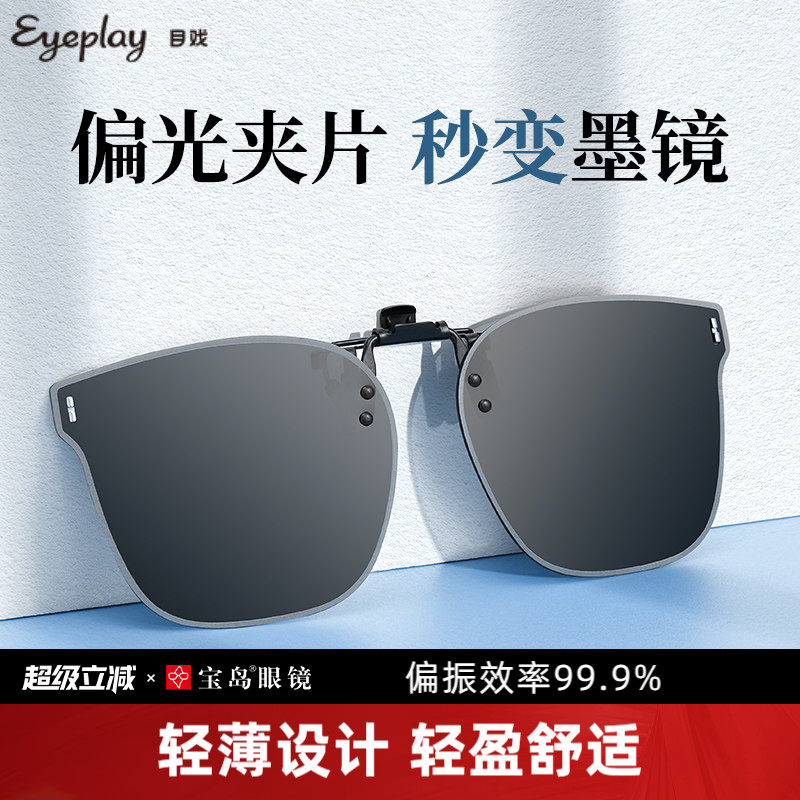 宝岛目戏墨镜夹片偏光近视眼镜太阳镜开车钓鱼专用防紫外线可上翻