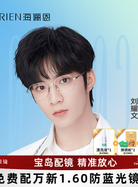 海俪恩时代少年团同款近视眼镜框女钛合金镜腿眼镜架男宝岛N31118