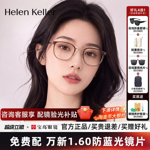 海伦凯勒冷茶色近视眼镜框女素颜显白时尚轻可配度数镜架H9604