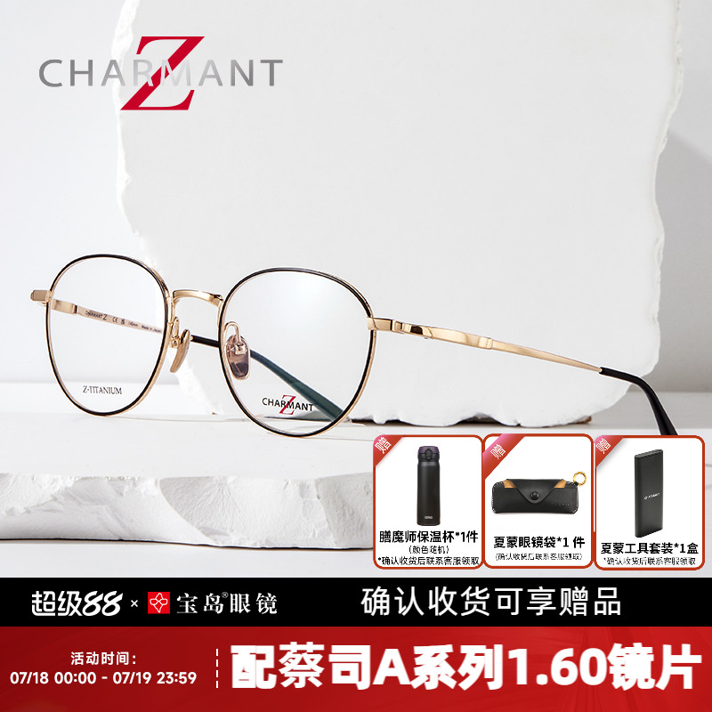 复古眼镜框CHARMANT夏蒙Z钛系列