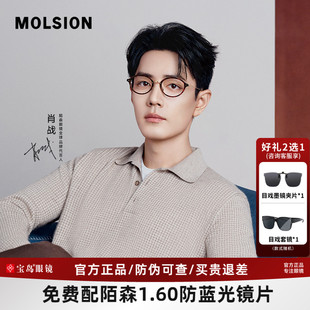 MOLSION陌森近视眼镜肖战同款椭圆书呆子眼镜框女可配度数MA6080