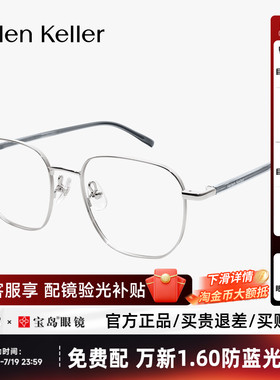 海伦凯勒近视眼镜框方框修颜细框男女可配度数镜片光学镜架H82104