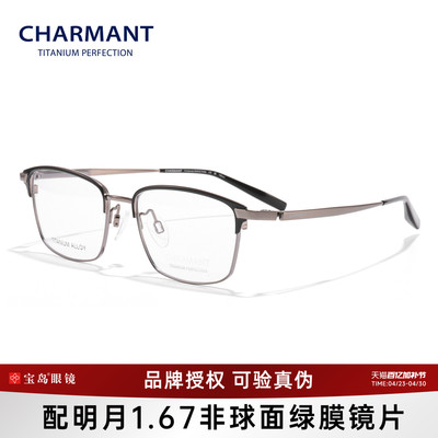 CHARMANT夏蒙男士眉框钛合金镜架