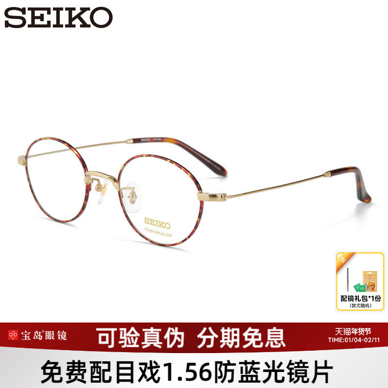 SEIKO精工眼镜架文艺复古圆框简约男女近视眼镜框大脸显瘦H03091