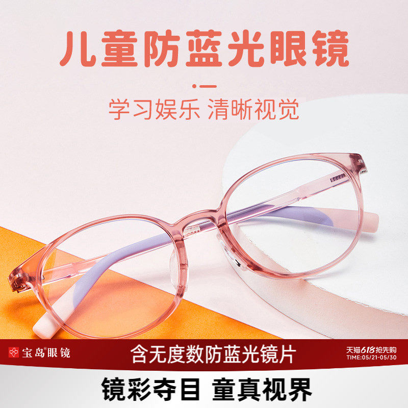 眼镜帮儿童防蓝光辐射眼镜男护眼小孩学生电脑手机平光护目轻宝岛