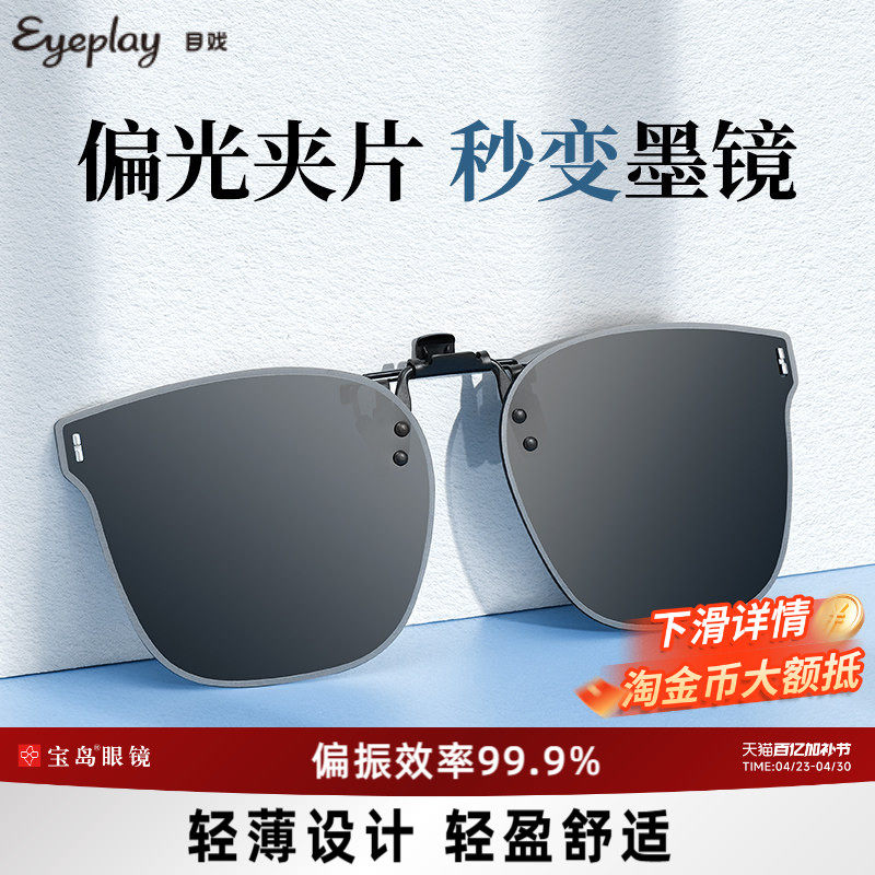 宝岛目戏墨镜夹片偏光近视眼镜太阳镜开车钓鱼专用防紫外线可上翻