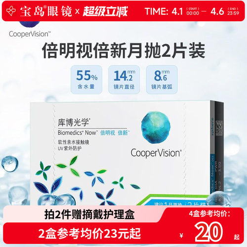 库博光学月抛盒2片倍明视倍新隐形近视眼镜库博旗舰官网进口正品