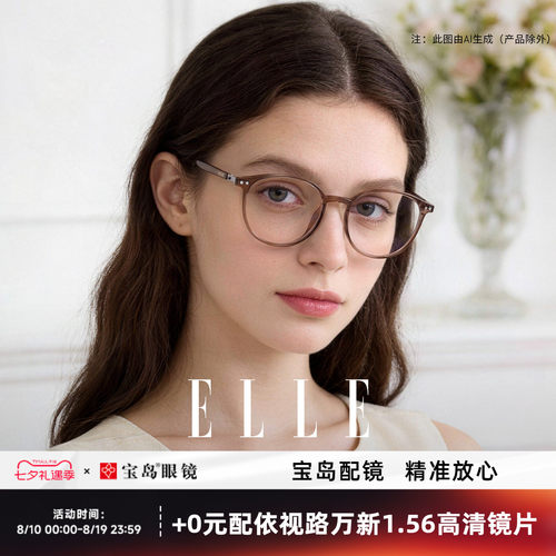 ELLE法式素颜眼镜框超轻近视眼镜