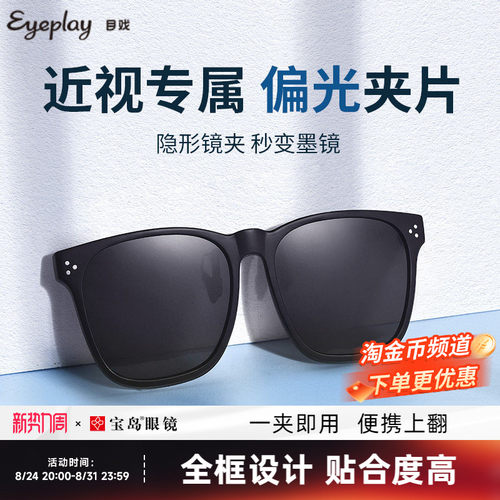 宝岛目戏偏光墨镜夹片