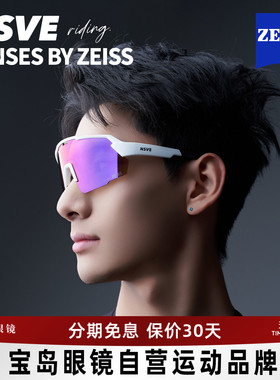 NSVE太阳镜蔡司骑行墨镜金刚系列跑步时尚自行车运动眼镜30010