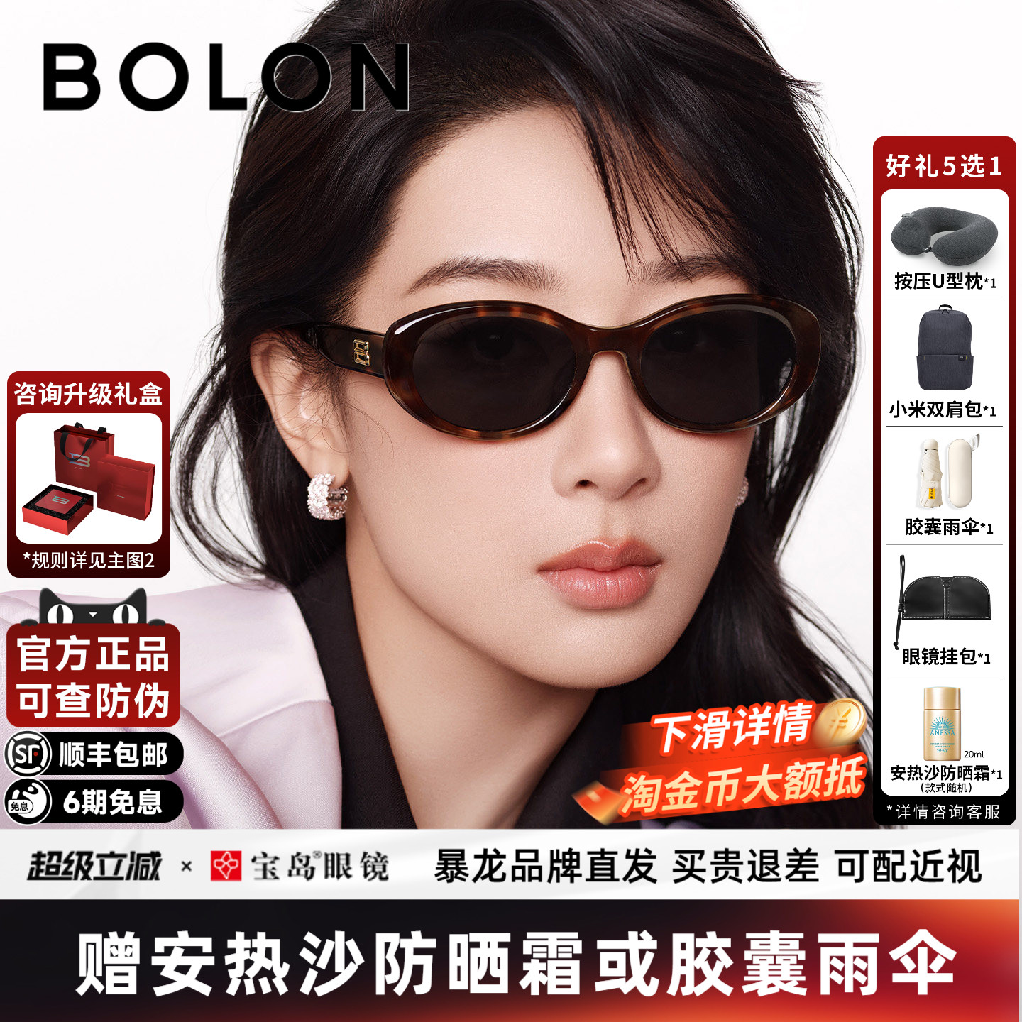 【杨紫同款】暴龙眼镜26新品太阳镜椭圆潮流个性防晒墨镜女BL3237