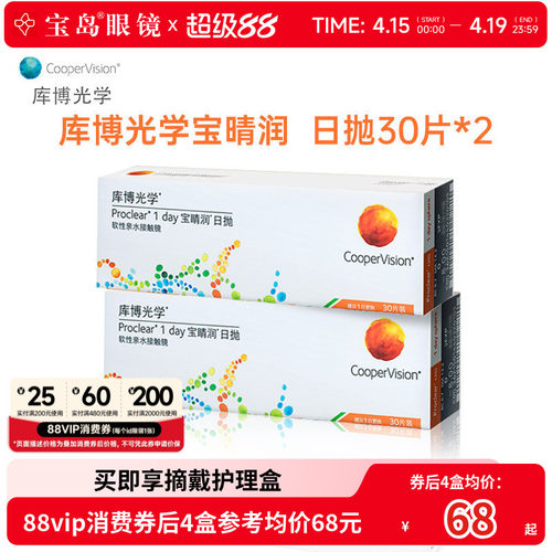 库博光学宝睛润日抛30片*2盒隐形近视眼镜进口旗舰店正品透明片