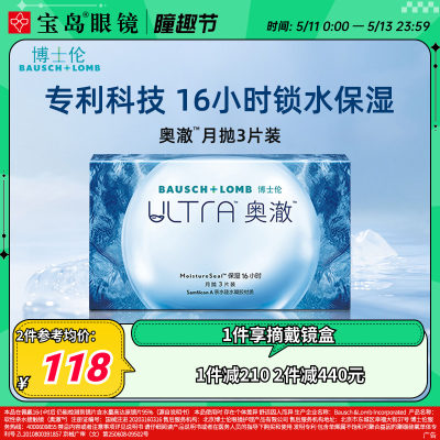 博士伦硅水凝胶隐形近视眼镜ultra奥澈月抛3片装盒旗舰店官网正品