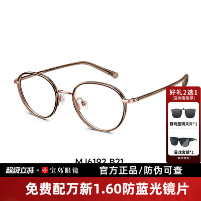 陌森近视眼镜框2026新品光学镜可配防蓝光度数气质温柔镜架MJ6192