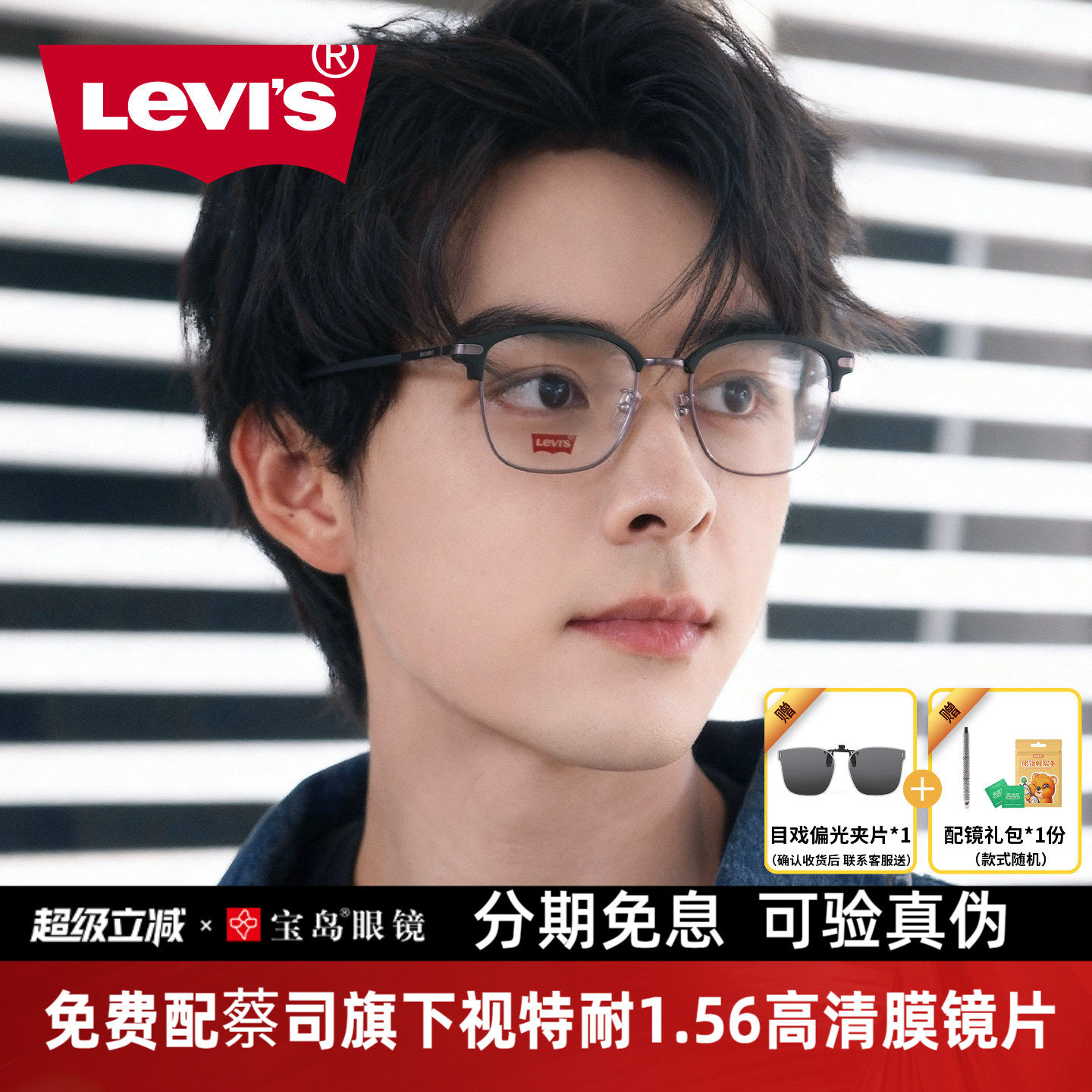 Levis李维斯眼镜半眉毛框眼镜架男士可配度数近视防蓝光眼镜40