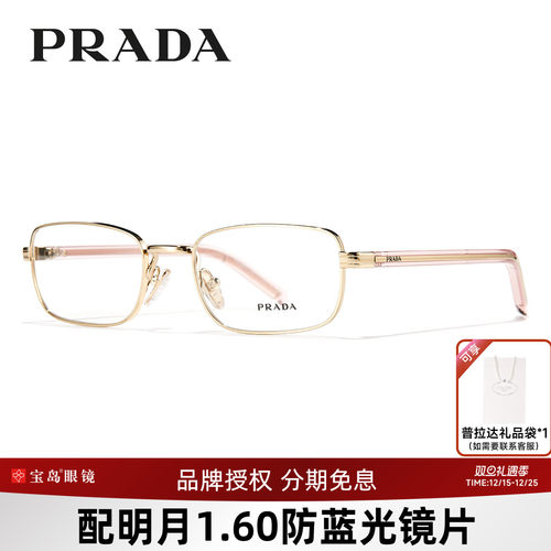 普拉达时尚复古小框眼镜架