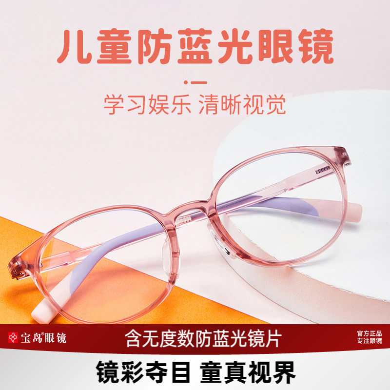 眼镜帮儿童防蓝光辐射眼镜男护眼小孩学生电脑手机平光护目轻宝岛