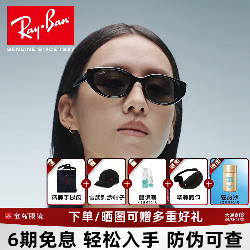 雷朋猫眼时尚新品墨镜潮流防晒轻盈窄框男女款近视太阳镜0RB4457D