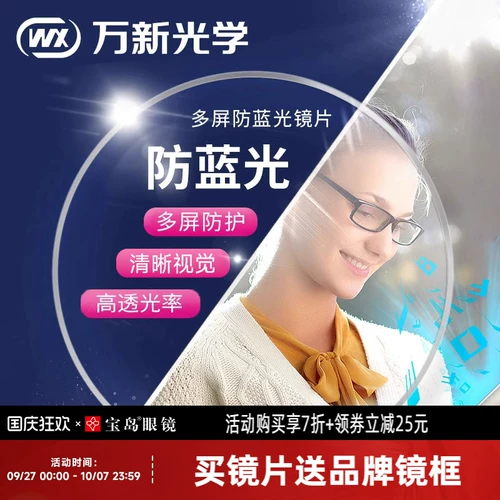 Wanxin Optical Versear Необязательно 1.67 Ультра -тихий синий свет/цветная линза 1 1,74 Индивидуальный остров сокровищ с зеркалом