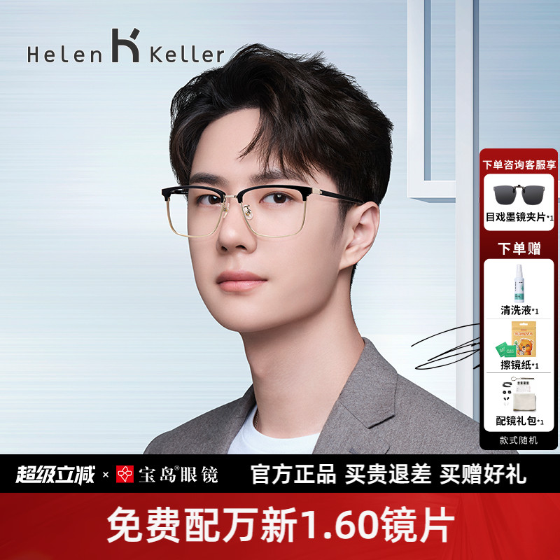 海伦凯勒眼镜框商务眉框一博同款