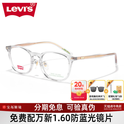 Levis李维斯男女透灰镜架